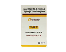 科赛斯（注射用醋酸卡泊芬净） 图 3